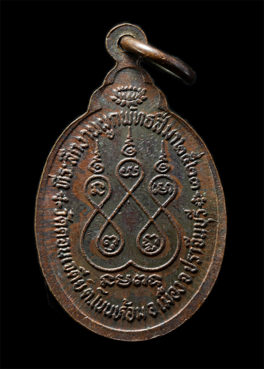 2569-03-02 (91)p.jpg - เหรียญหลวงปู่เทียม เขมาภิรโต (พระครูสังฆรักษ์) วัดดอนเจดีย์ ต.โนนห้อม อ.เมือง จ.ปราจีนบุรี ปี2523 งานผูกพัทธสีมาปิดทอง เหรียญเนื้อทองแดง พระเก่าสวย มว [..] | https://kamulet.in.th